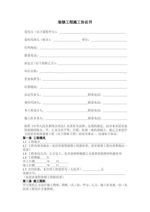 装修工程施工协议书