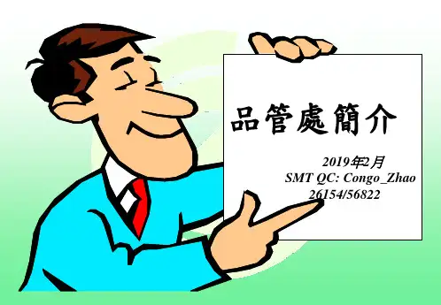 品管处介绍品质管理PPT精品文档20页
