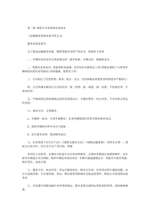 物流公司承诺保证函范本范文