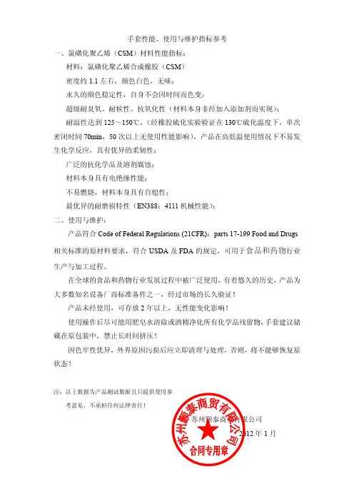 无菌隔离手套性能使用与维护