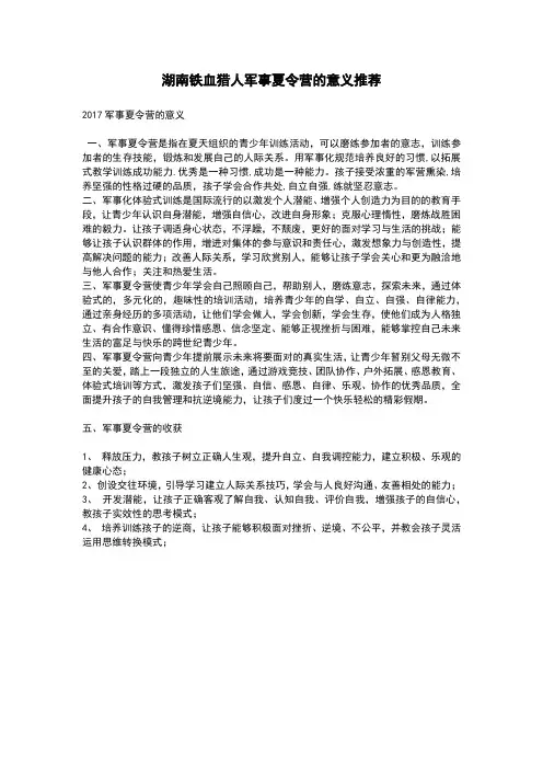 参加铁血猎人军事夏令营的意义