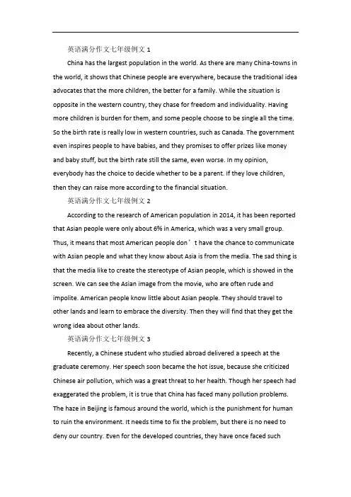英语满分作文七年级例文6篇