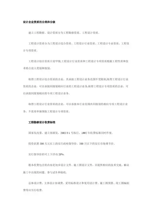 设计企业资质的分类和分级