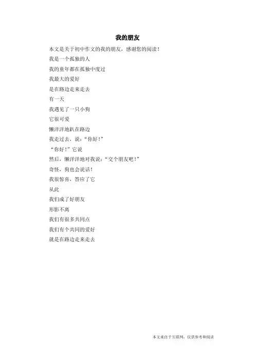 我的朋友_初中作文_43