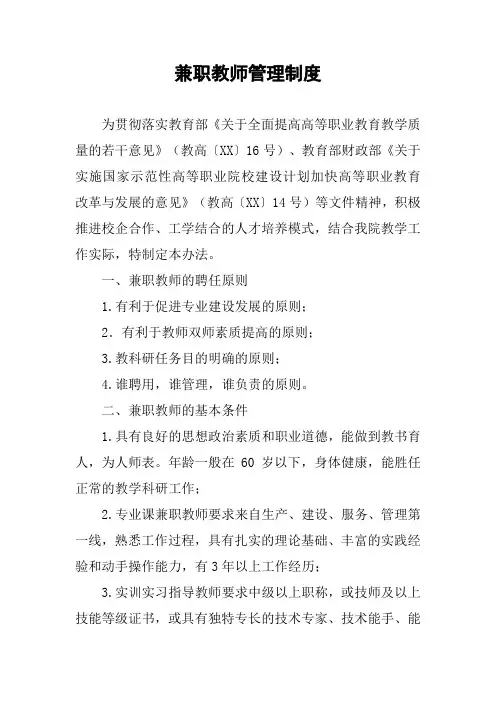 兼职教师管理制度