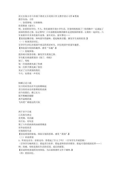 语文S版小学六年级下册语文百花园六作文教学设计习作6教案