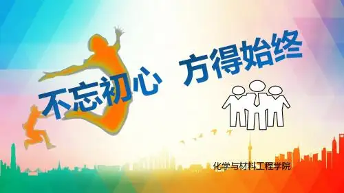 不忘初心