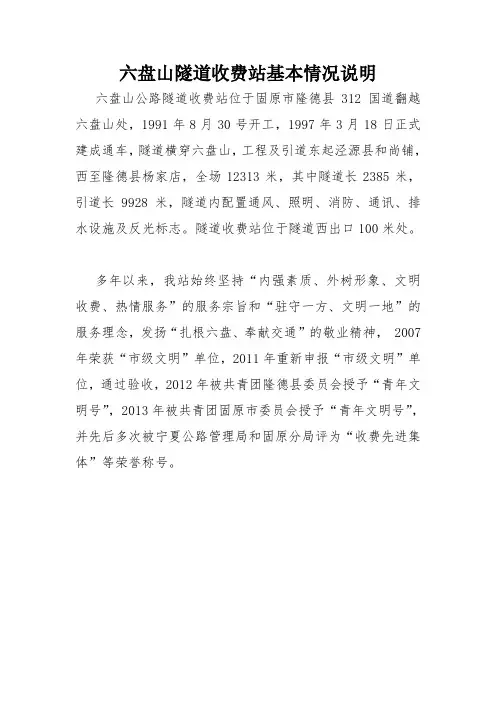 隧道简介