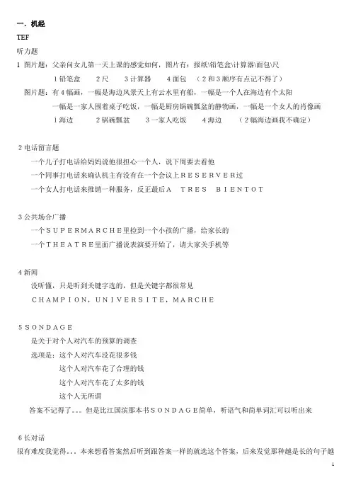 TCF机经2010(3)