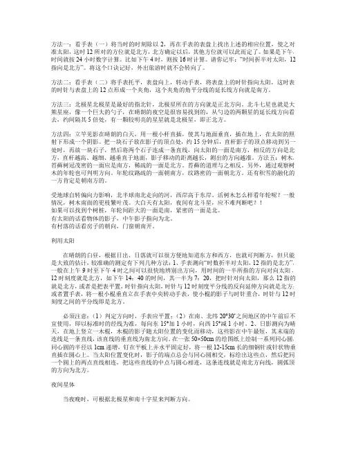 分辨东南西北