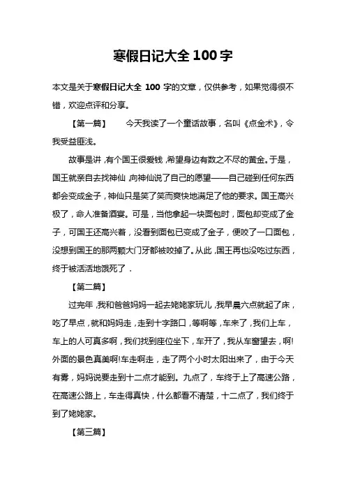 寒假日记大全100字