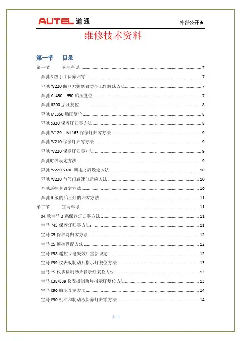 道通科技维修技术手册
