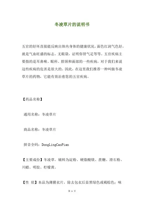 冬凌草片的说明书