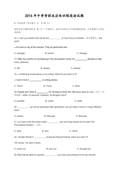 2016山西中考考前适应性试题
