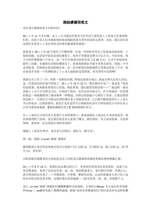 捐助感谢信范文
