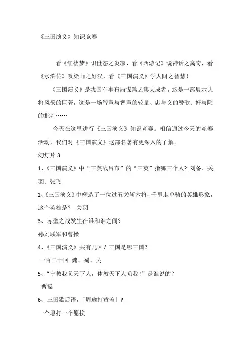 三国演义知识竞赛100题