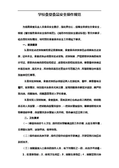 学校食堂食品安全操作规范