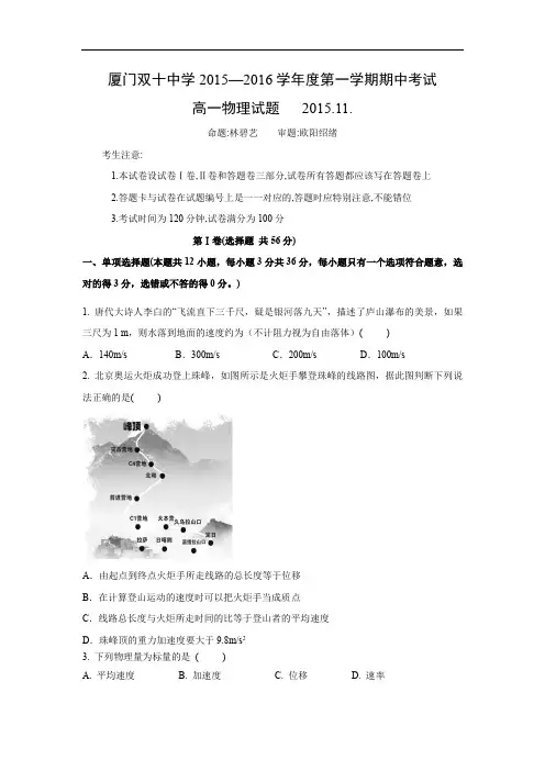 高一物理上学期期中-厦门双十中学2015-2016学年高一上学期期中考试物理试题及答案试题