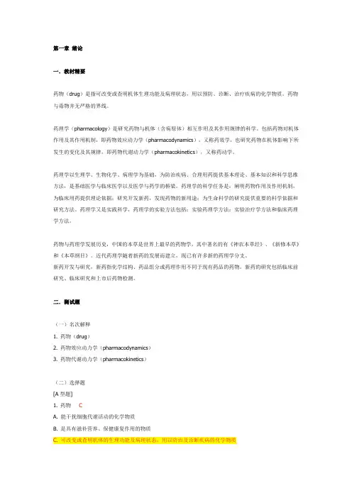 药理学 绪论