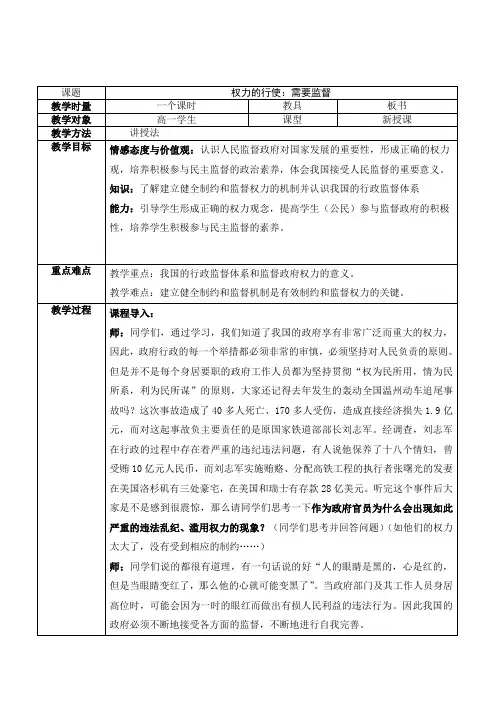 权力的行使：需要监督 教案
