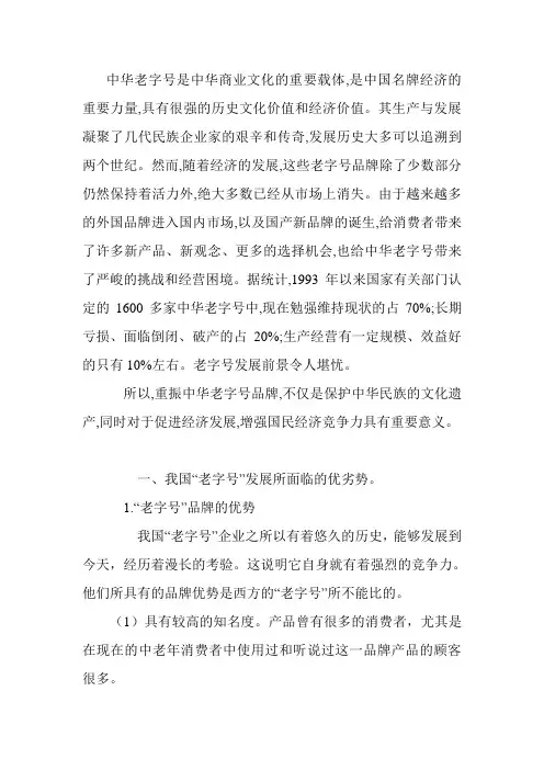 中华老字号是中华商业文化的重要载体