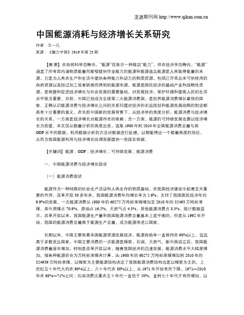 中国能源消耗与经济增长关系研究