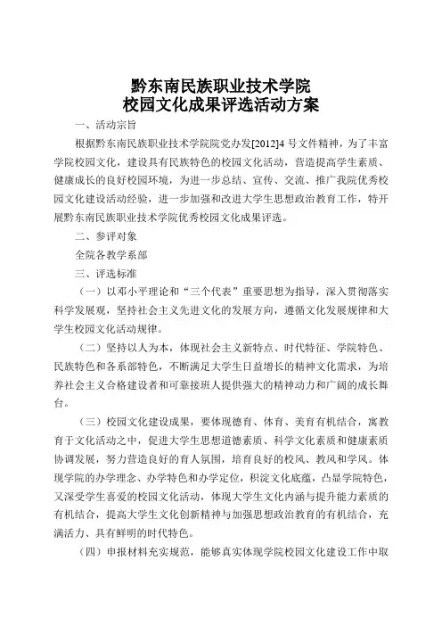 2012年优秀校园文化成果奖方案