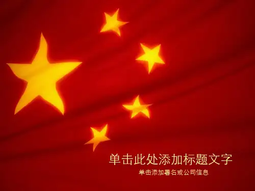 国庆PPT模板