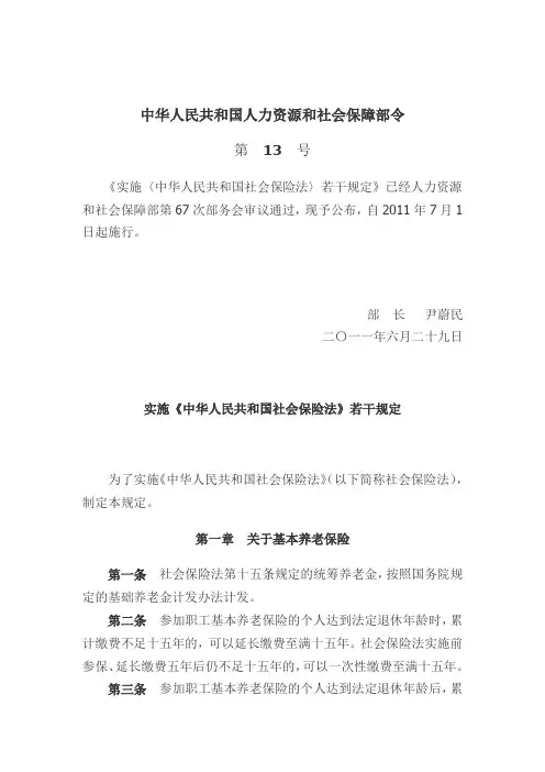 人力资源和社会保障部13、14、15号令