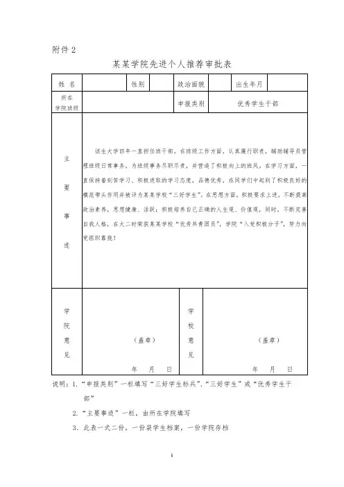 优秀班干部申请表