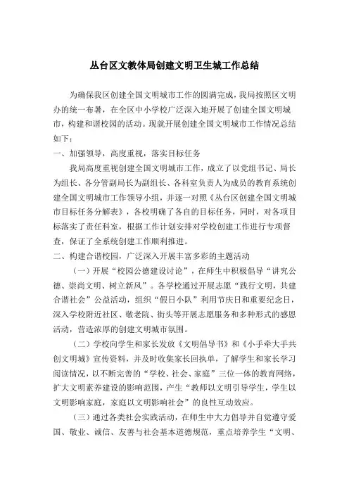 文明创建总结