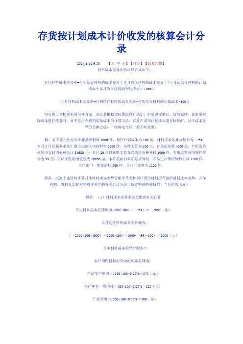 存货按计划成本计价收发的核算会计分录