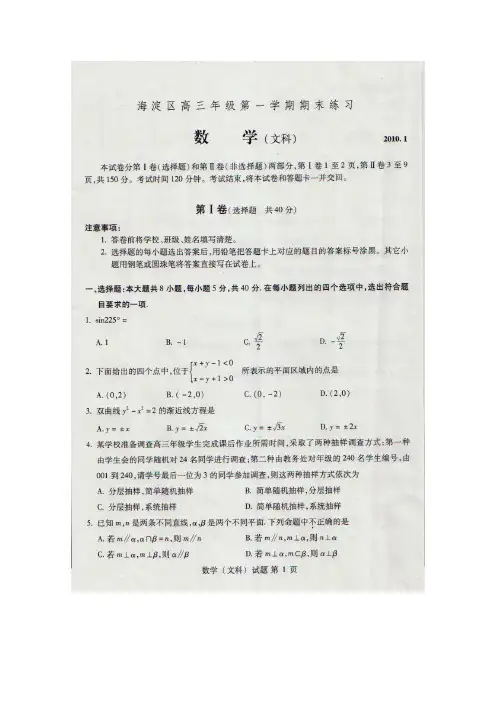 北京市海淀区高三数学上学期期末练习(文)(扫描版)