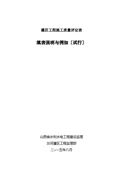 灌区工程施工质量评定表