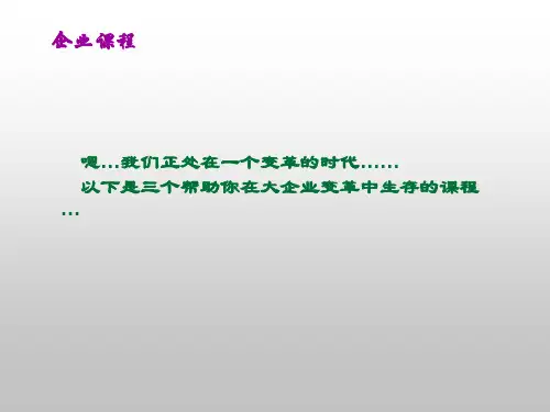 [ppt]三个寓言故事