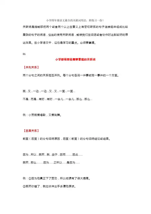 语文四年级下册语文《关联词》知识整理