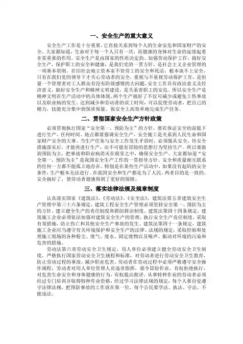 项目新工人进场三级安全教育讲课提纲