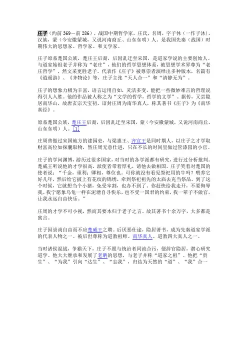 庄子其人其事