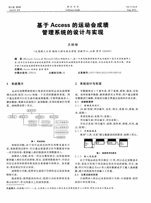 基于Access的运动会成绩管理系统的设计与实现