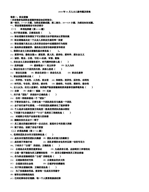 132010年11月人力资源管理师3级考试真题(含理论 技能答案)