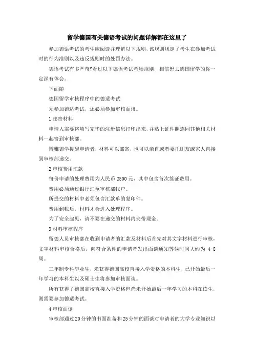 留学知识-留学德国有关德语考试的问题详解都在这里了 