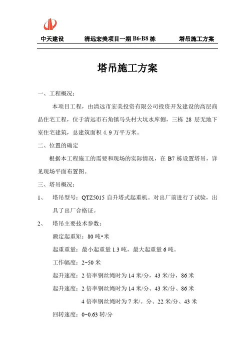 塔吊施工方案