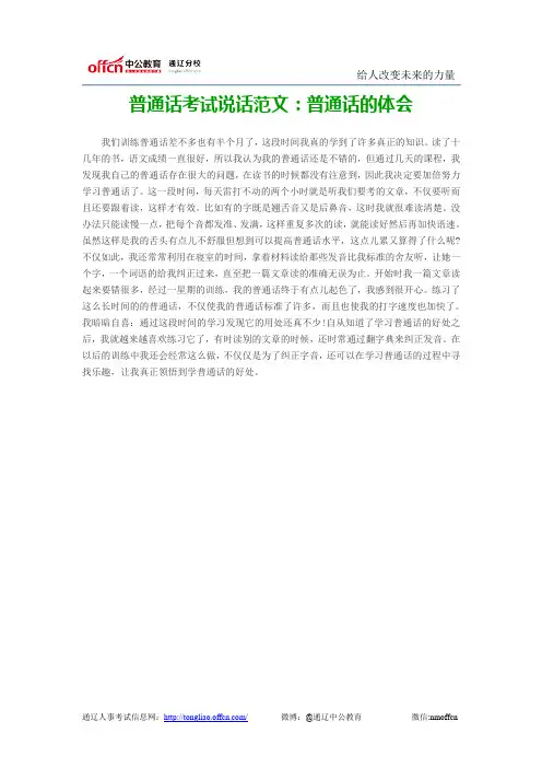 普通话考试说话范文：普通话的体会