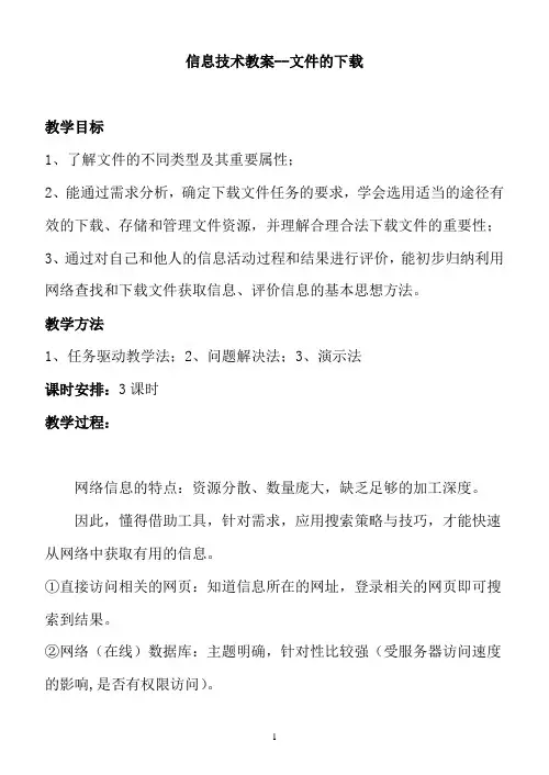 信息技术教案-文件的下载
