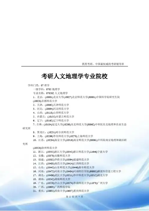 考研人文地理学专业院校