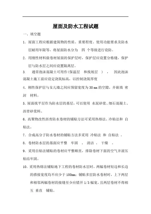 每月一考试题-屋面工程