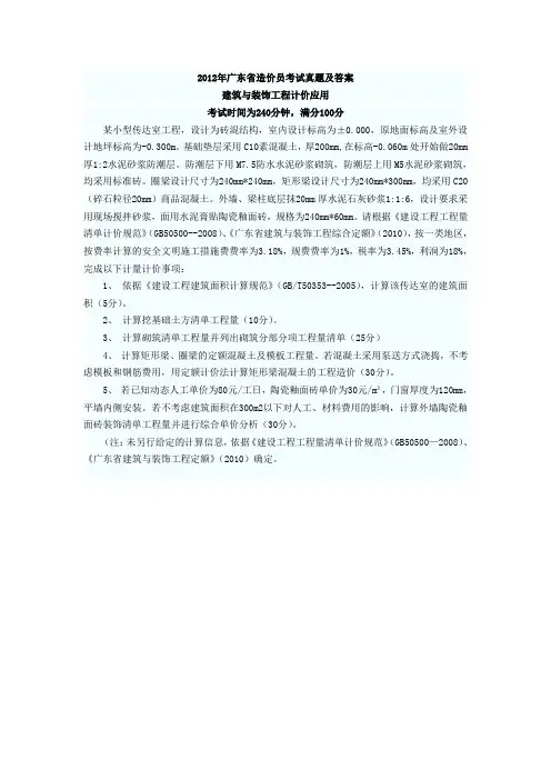 2012年广东省造价员考试真题及答案