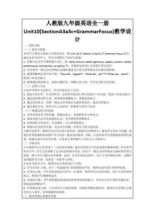 人教版九年级英语全一册Unit10(SectionA3a3c+GrammarFocus)教学设计 2
