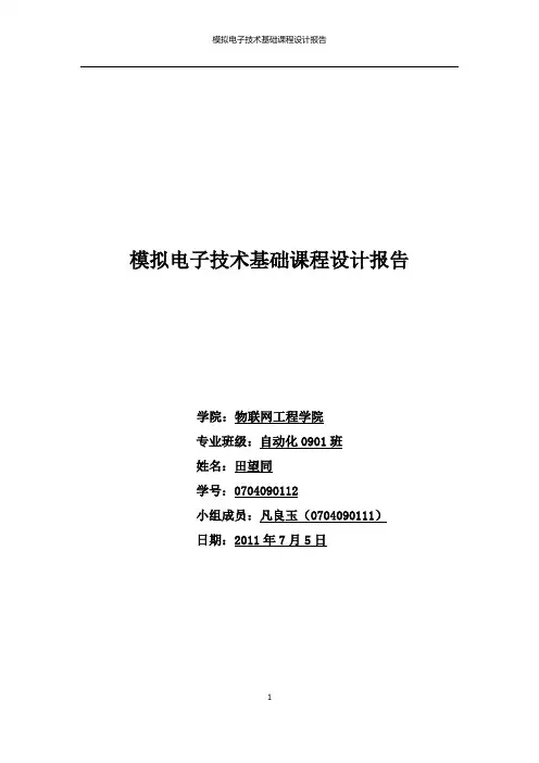 模电课程设计
