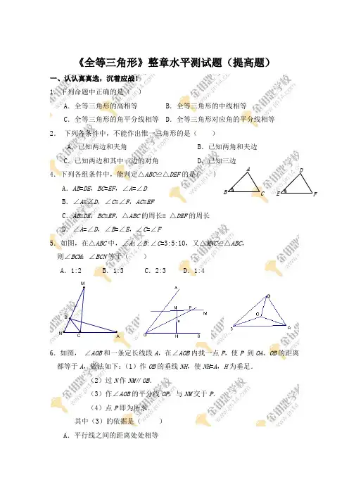 全等三角形提高测试题